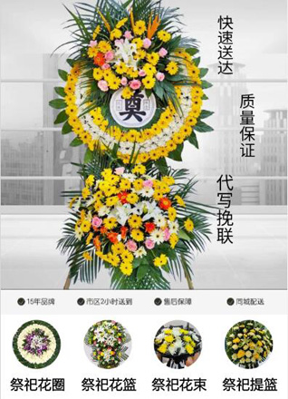 四川成都崇州市梓潼镇城白村花圈代送